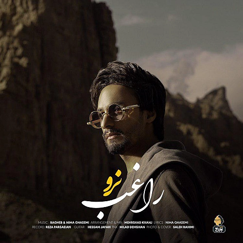 آهنگ جدید راغب به نام نرو